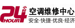 盂县24小时空调维修服务中心